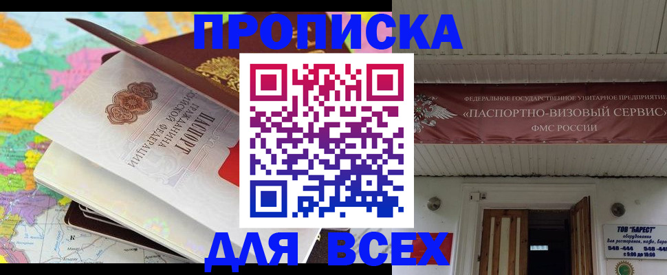 прописка штамп в Кабардино-Балкарии