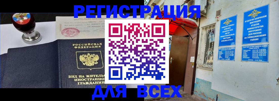 временная регистрация для школы в Кабардино-Балкарии